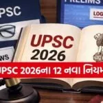 UPSC 2026 New Rules