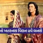 Ramayan