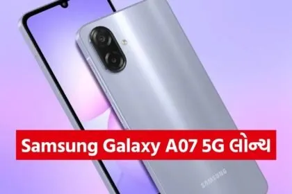 Samsung Galaxy A07 5G