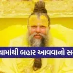 Premanand Maharaj