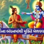 Gita Updesh