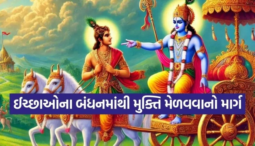 Gita Updesh