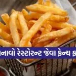 Crispy french fries