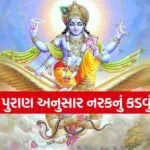 Garud Puran