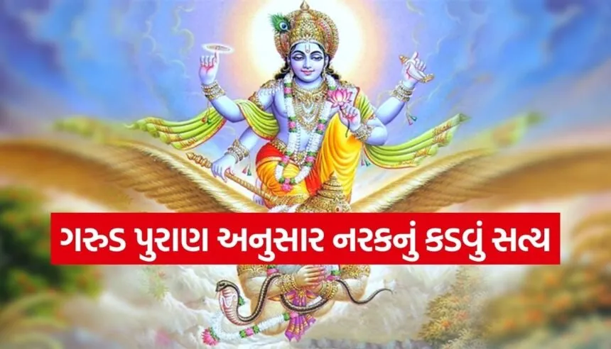 Garud Puran