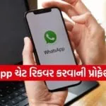 WhatsApp chat recovery