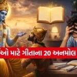 Gita Updesh