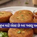 Aloo Paneer Tikki