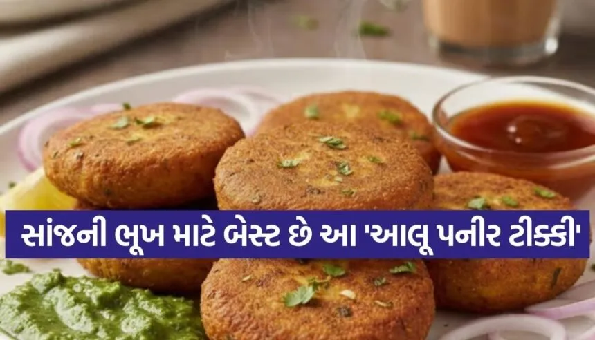Aloo Paneer Tikki