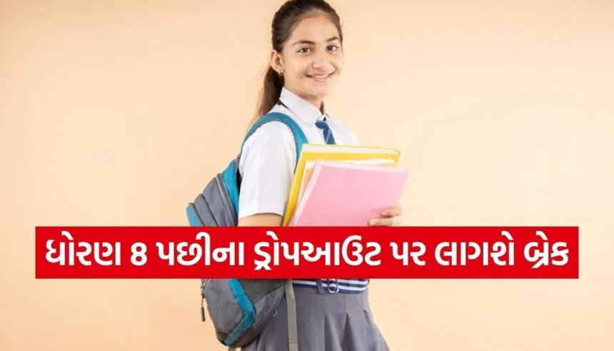 Gujarat education scheme