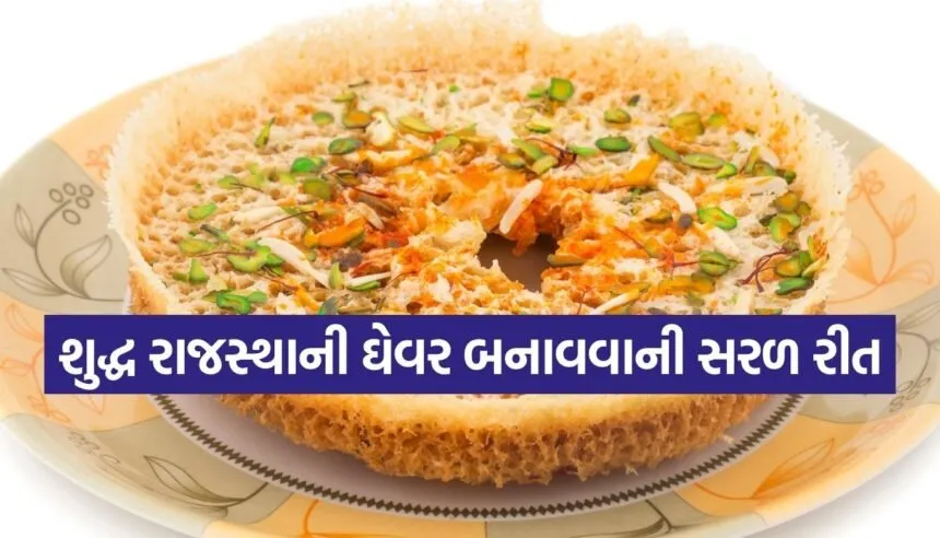 Rajasthani ghewar