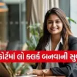 Supreme Court recruitment