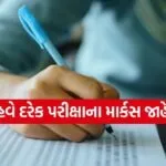 RPSC exam marks public
