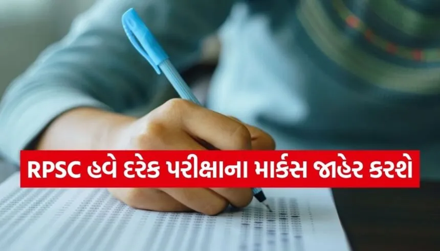 RPSC exam marks public
