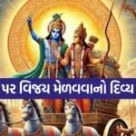 Gita Updesh