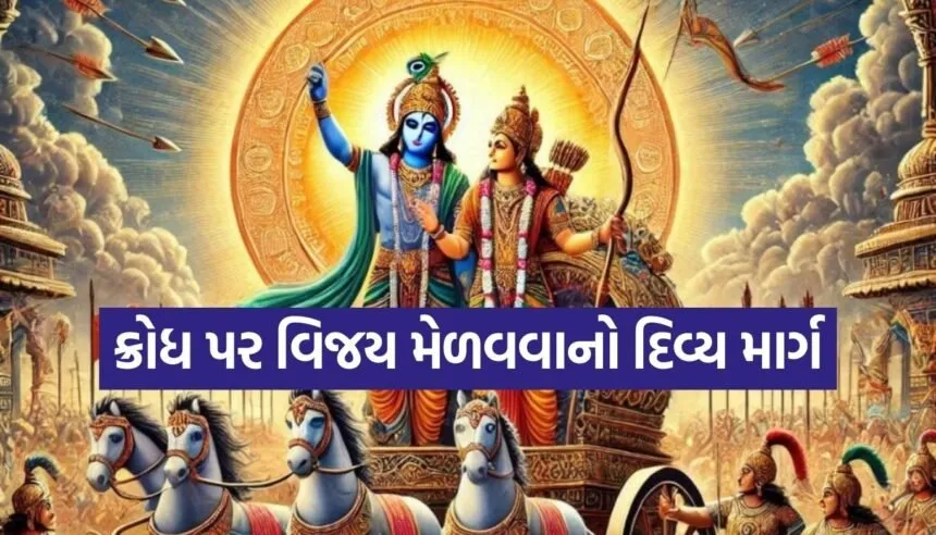 Gita Updesh
