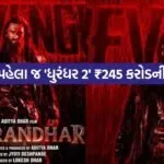 Dhurandhar 2 news in gujarati