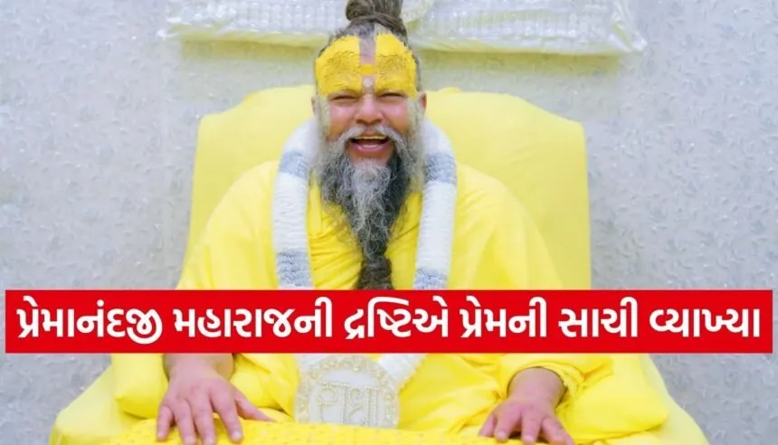 Premanand Ji Maharaj