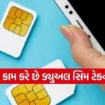 Dual SIM phone