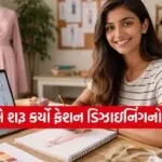 Fashion Designing