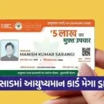 Valsad Ayushman Card Mega Drive 1
