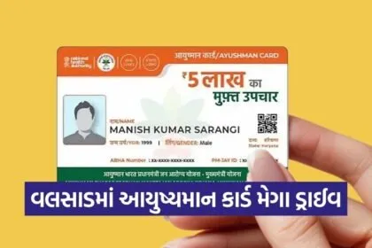 Valsad Ayushman Card Mega Drive 1