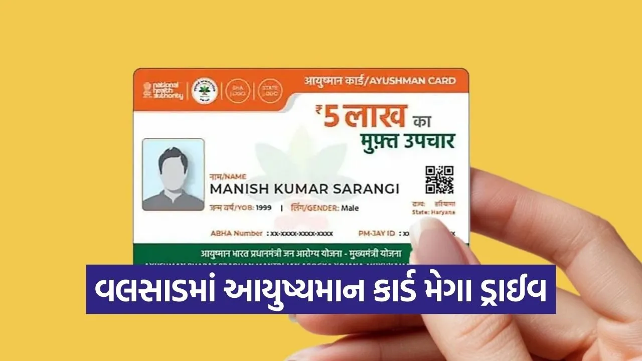 Valsad Ayushman Card Mega Drive 1.jpg
