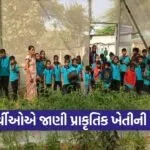 Dahod Natural Farming Model Farm 1