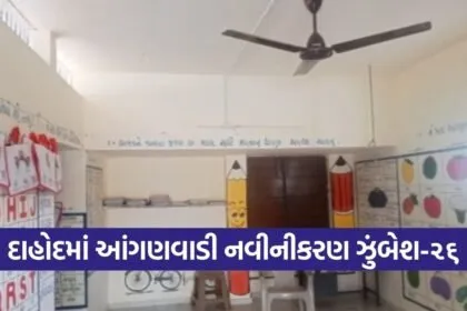 Dahod Anganwadi Renovation Abhiyan 2026 1