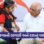 Bhupendra Patel School Visit Emotional Moment 1