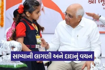 Bhupendra Patel School Visit Emotional Moment 1