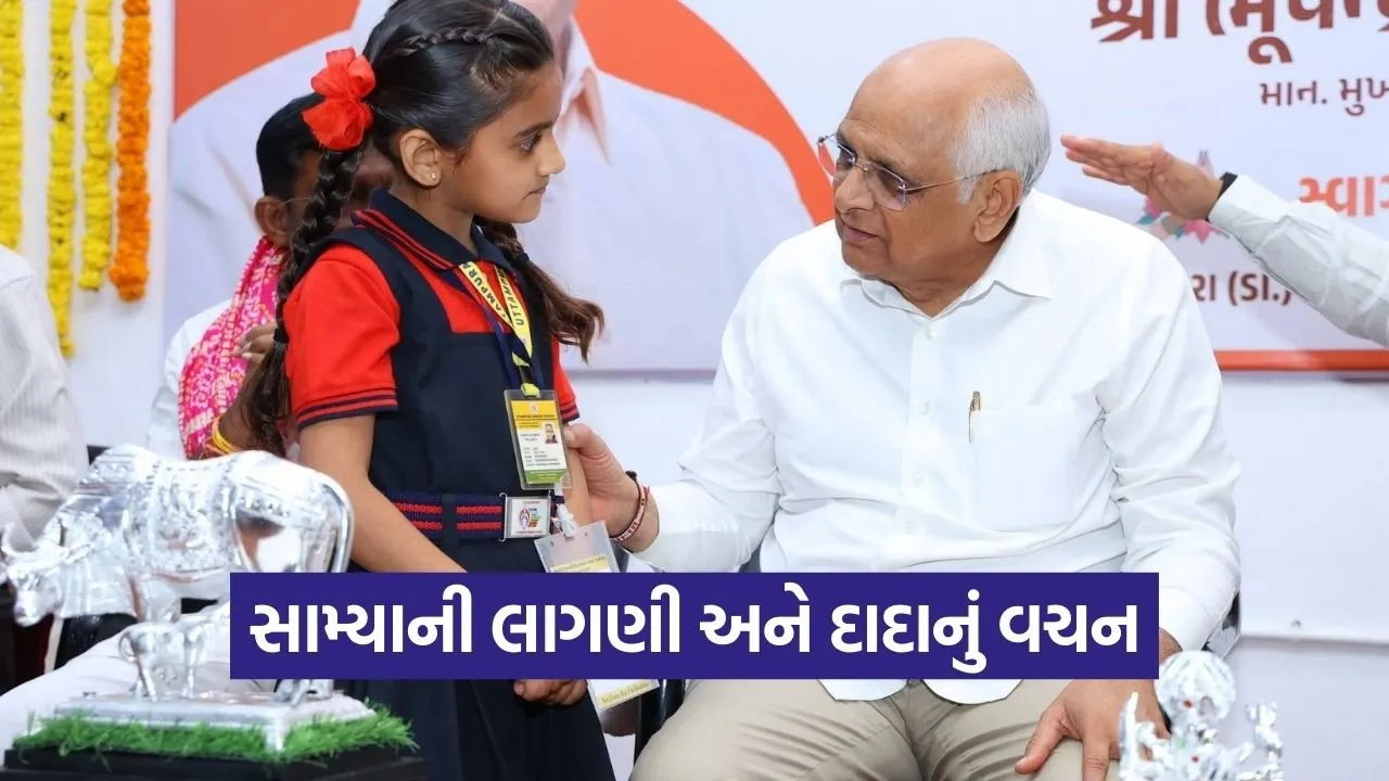 Bhupendra Patel School Visit Emotional Moment 1.jpg