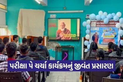 Pariksha Pe Charcha Vallabh Vidyanagar Students