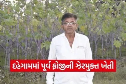 Dehgam Ex Army Natural Farming Inspiration 1