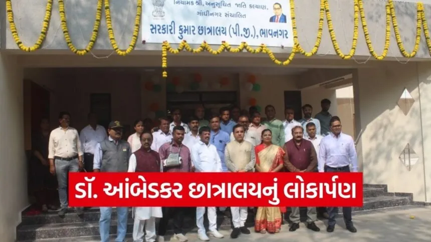 Bhavnagar Dr Ambedkar Government Boys Hostel Inauguration 1