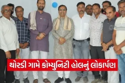 Amreli Thordi Community Hall Inauguration