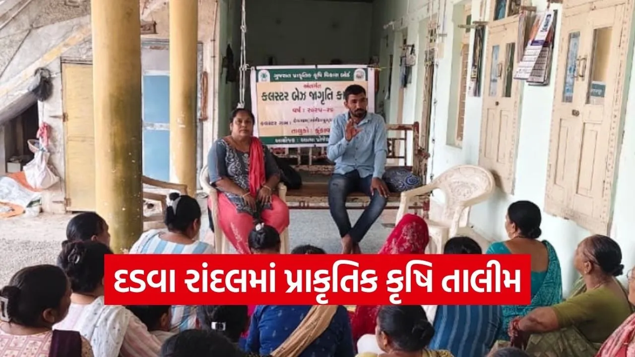 Amreli Natural Farming Training Dadwa Randal.jpg