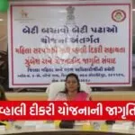 Chhota Udepur Vhali Dikri Yojana Awareness Program