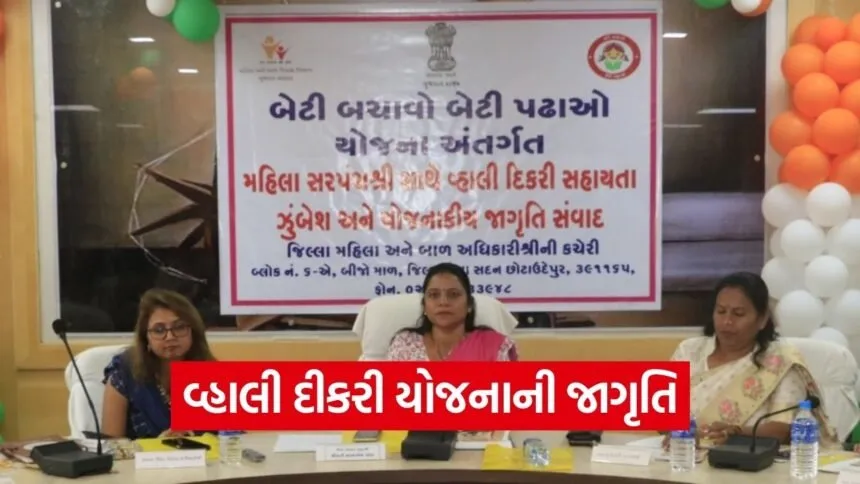 Chhota Udepur Vhali Dikri Yojana Awareness Program