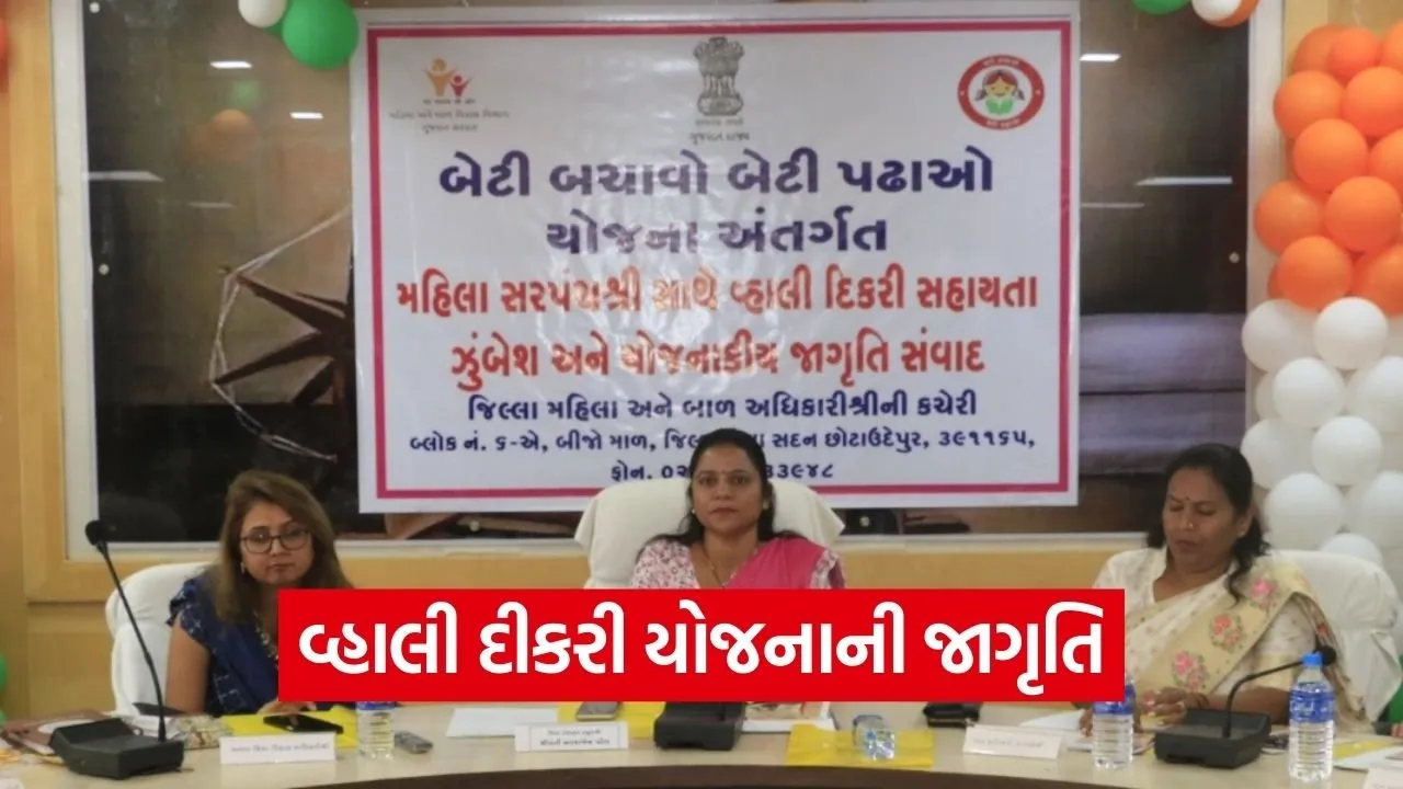 Chhota Udepur Vhali Dikri Yojana Awareness Program.jpg