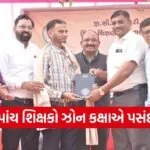 Chhota Udepur District Innovation Festival Teachers Selection