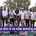 SheduBhar Box Culvert Development Amreli 2026