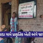 Bhavada Natural Farming ATMA Project Kaprada