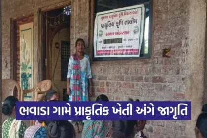 Bhavada Natural Farming ATMA Project Kaprada