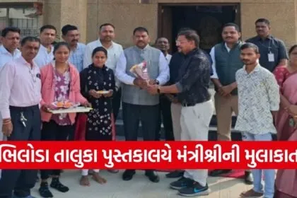 Bhiloda Taluka Library PC Baranda Visit