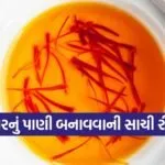 saffron water 0802