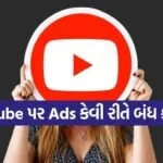 YouTube Ads