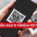 QR Code Scam