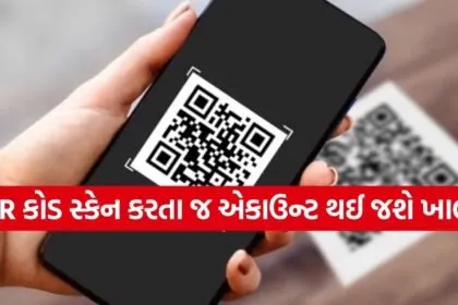 QR Code Scam