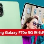 Samsung Galaxy F70e 5G